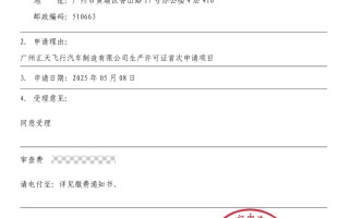 小鹏汇天飞行汽车获生产许可受理