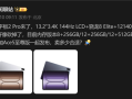 骁龙8至尊版+LCD屏！一加平板2 Pro配置曝光：与一加Ace5至尊版一同发布