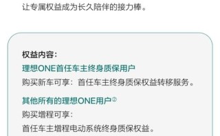 新势力首个！理想ONE终身质保可转移至新车：首任车主及直系亲属可享