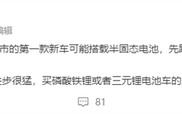 名爵新车或标配华为半固态电池？上汽集团回应来了