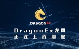 dragonex io靠谱吗?龙网dragonex交易平台介绍