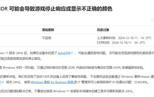 玩家别更新！微软Win11 24H2新Bug确认：或致游戏崩溃