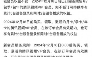 腾讯视频会员权益调整：仅支持3台设备登录、1台同时播放