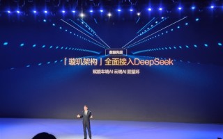 比亚迪：璇玑架构全面接入DeepSeek