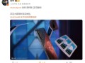 雷军晒REDMI Turbo 4 Pro哈利·波特版：欢迎大家周末到店体验
