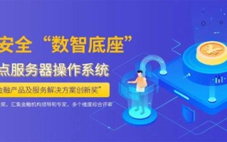 银行信创化或全面来临，中兴新支点操作系统拿下金融大奖