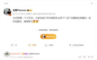 红米Redmi Turbo 4本月见，全球首发天玑8400