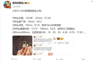 一皇一后！小米15 Ultra影像全规格公布