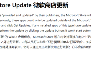 微软应用商店迎重磅新功能！可直接安装更新Win32应用