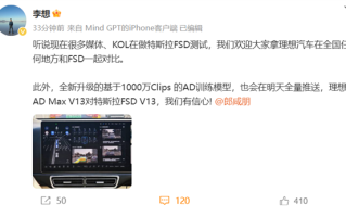李想：欢迎拿理想汽车在全国任何地方与特斯拉FSD对比