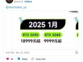 AMD看完无可奈何！NVIDIA新核弹RTX 5090、5080售价泄露：玩家要破产了