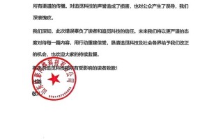 科技公司因传播不实信息向追觅科技公开致歉