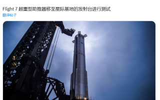 SpaceX星舰V2（Starship V2）进行第七次试飞试验