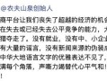 农夫山泉董事长钟睒睒抨击四大电商平台：经济绞肉机、周扒皮