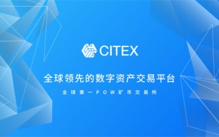 CITEX是什么交易所 c网交易平台跑路了吗