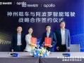 神州租车携手Apollo开启智能出行新时代