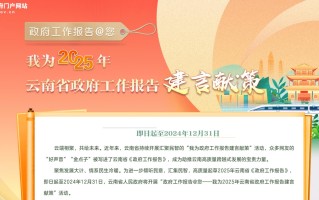 2025省级两会时间陆续公布 多地1月中下旬召开