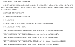 趋同交易倒亏超700万，一基金从业人员被罚没153万、市场禁入5年