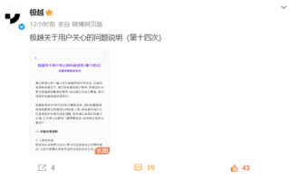 极越汽车商城今日重启开放：顺丰发货、邮费需车主到付