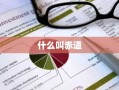 什么叫赤道