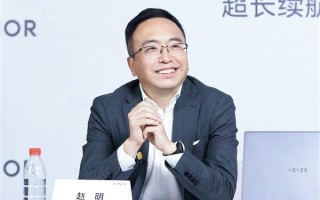 荣耀正式官宣换帅：前华为悍将李健接任CEO 赵明辞职