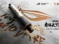 官宣：信仰邀约！ROG携手《燕云十六声》与玩家共同书写武侠传奇