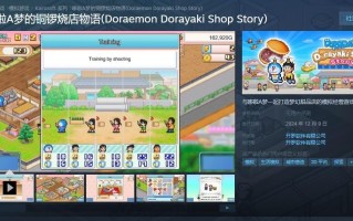 Steam上架！《哆啦A梦的铜锣烧店物语》12月9日发售