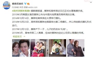 中韩明星夫妻蔡琳高梓淇离婚 结婚6年儿子刚满3岁