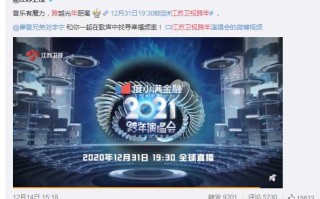 2020-2021江苏卫视跨年演唱会时间几点几分 阵容官宣