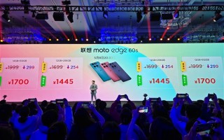联想moto edge 60系列发布：三剑齐发 1445元起