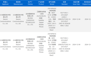 下月发布！小米15 Ultra获国内3C认证：搭载卫星通信+90W快充