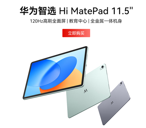 1399元起 华为智选Hi MatePad 11.5英寸上架：骁龙7 Gen1 支持鸿蒙生态-第3张图片-芙蓉之城