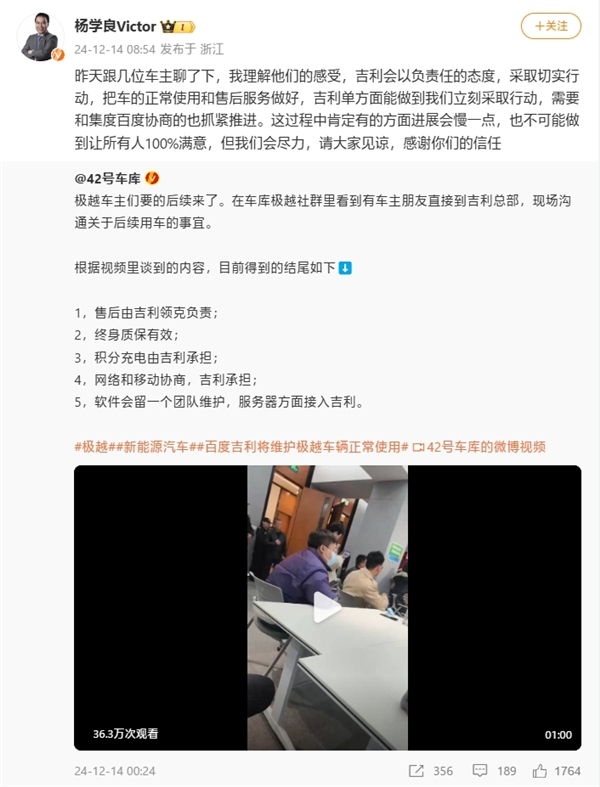 杨学良：吉利会尽力做好极越汽车售后服务-第2张图片-芙蓉之城