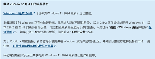 Windows11进入新阶段！微软确认Win11 24H2大范围推送开启-第1张图片-芙蓉之城