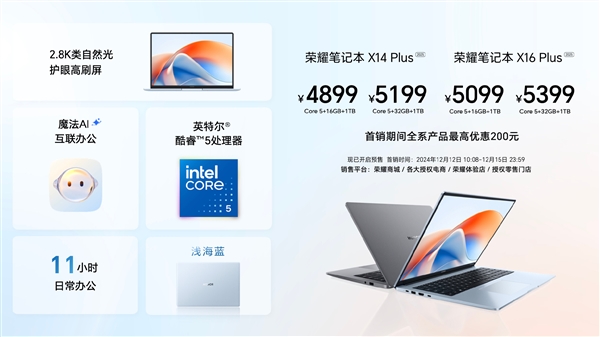 5099元起 荣耀笔记本X16 Plus正式发布！首批搭载Intel酷睿5 220H-第1张图片-芙蓉之城