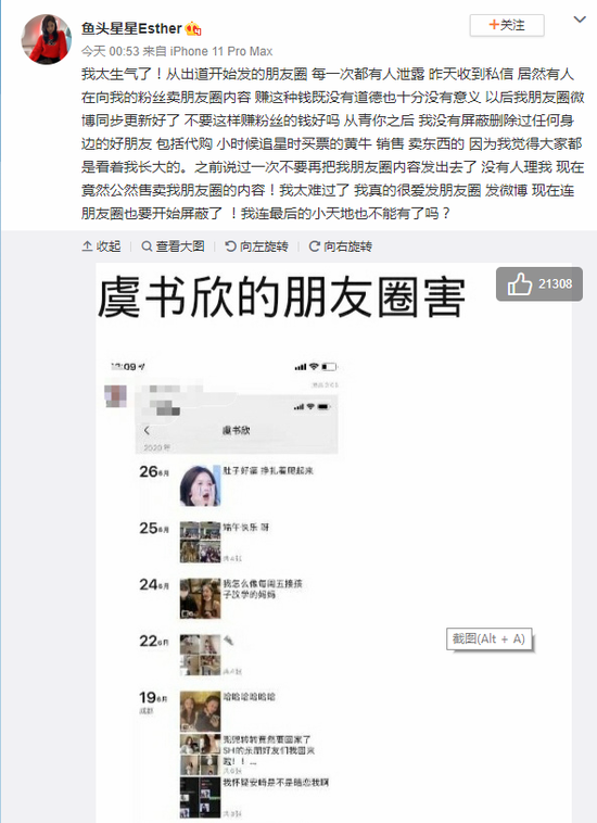 虞书欣朋友圈内容被卖是什么情况 虞书欣微博小号叫什么-第1张图片-芙蓉之城