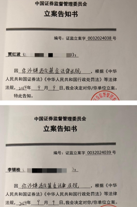 上海证监局：正对淳厚基金及相关人员的涉嫌违法行为开展立案调查-第3张图片-芙蓉之城