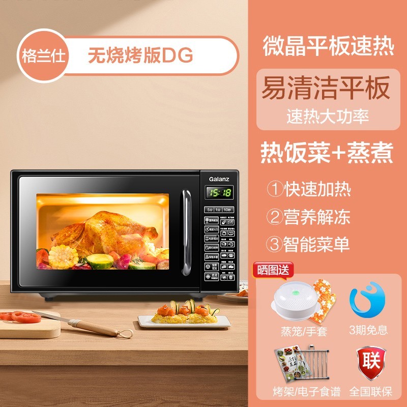 格兰仕G70F20CN1L-DG微波炉直降11%！仅售329元-第1张图片-芙蓉之城