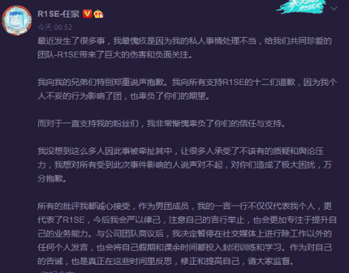 任豪道歉全文原文 任豪赵梦洁4年恋情回顾黑历史黑料扒皮-第1张图片-芙蓉之城