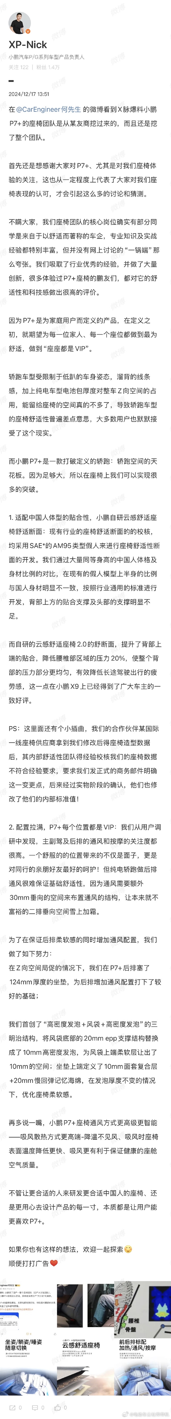 曝小鹏挖走友商整个座椅团队 小鹏产品负责人：挖人了但没有一锅端-第1张图片-芙蓉之城