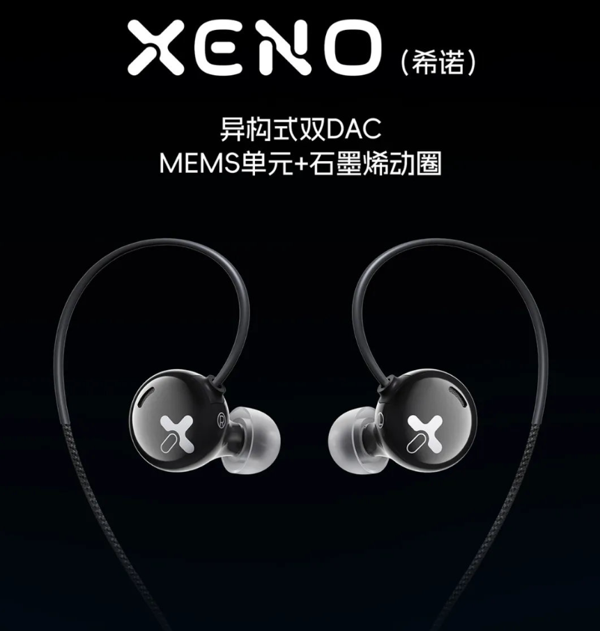 海贝科技发布四款新品：XENO耳机+约特10耳机-第1张图片-芙蓉之城