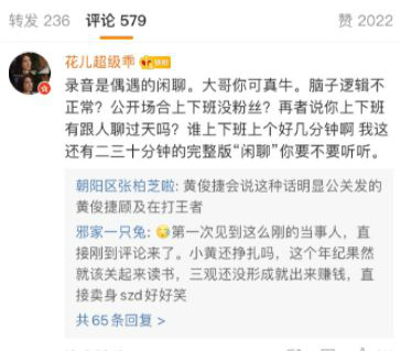 重启小哥黄俊捷回应恋情 疑似前女友再曝私密录音(图)-第3张图片-芙蓉之城