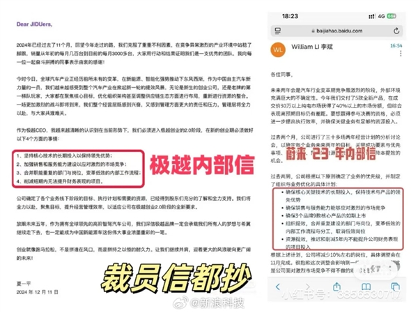 极越CEO内部信被指抄袭蔚来李斌：核心内容几乎一致-第1张图片-芙蓉之城