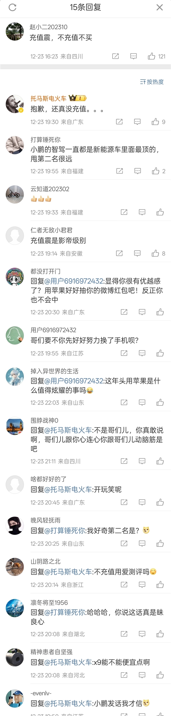 陈震买小鹏X9被质疑收钱了 小鹏总裁回应：真没充值-第2张图片-芙蓉之城