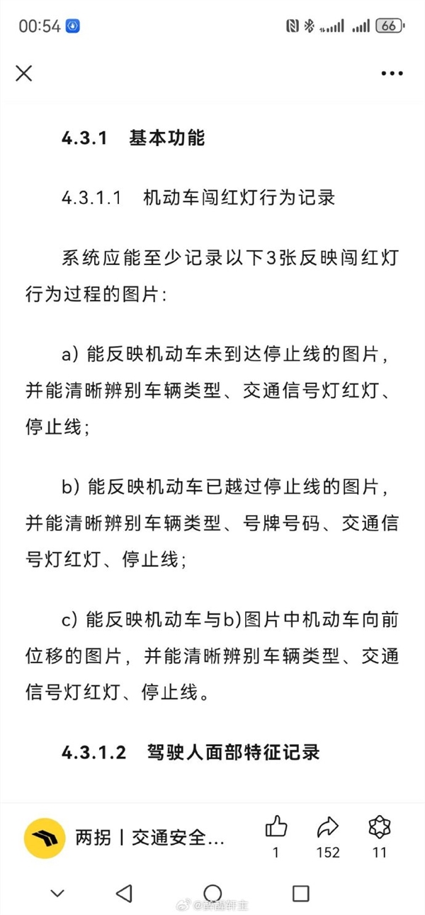 判定闯红灯三张照片位置图究竟是哪三张：权威人士解读-第3张图片-芙蓉之城