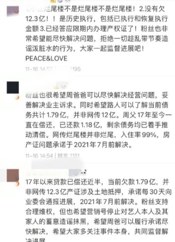 粉丝控评为周震南老赖父亲叫屈:一直在还 没逃避-第3张图片-芙蓉之城