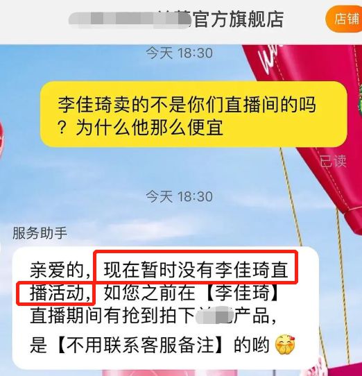 李佳琦卖假货是真的吗？双十一李佳琦直播间被疑卖假货-第2张图片-芙蓉之城