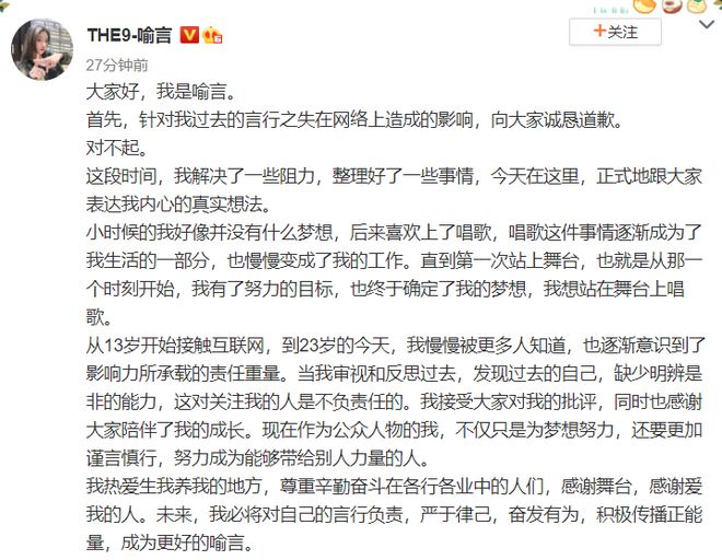 THE9喻言为过去言行道歉 喻言为什么上节目被打马赛克-第1张图片-芙蓉之城