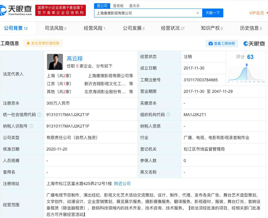 高云翔旗下影视公司注销 前妻董璇曾担任监事一职-第1张图片-芙蓉之城