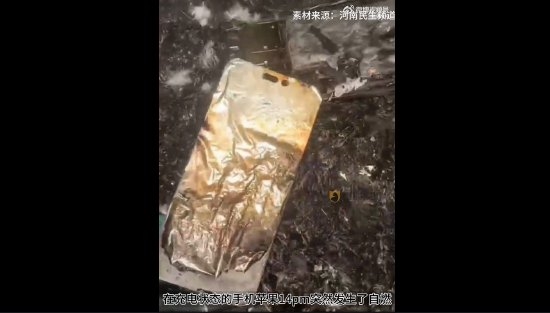 iPhone 14充电自燃女子被烧伤 苹果：符合国家3C认证 放心买-第1张图片-芙蓉之城